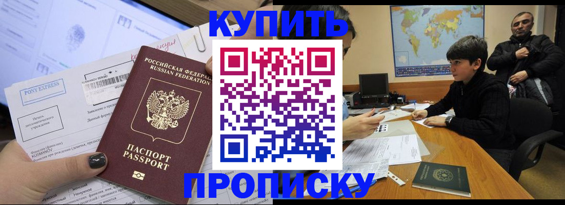 прописка регистрация в Болхове