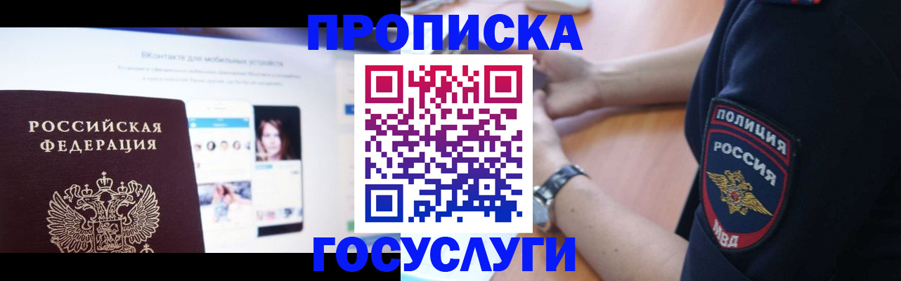 прописка для кредита в Болхове