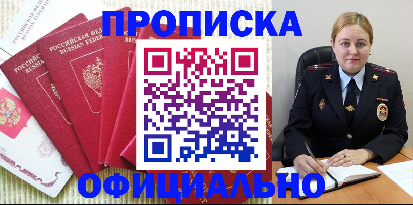 временная регистрация законно в Болхове