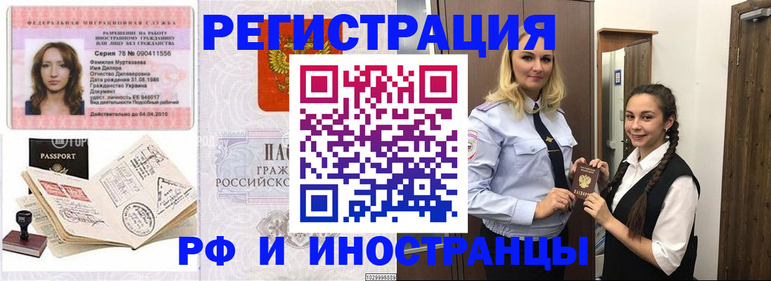 временная регистрация надежно в Болхове