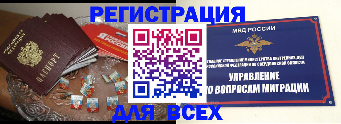 временная регистрация для всех в Болхове