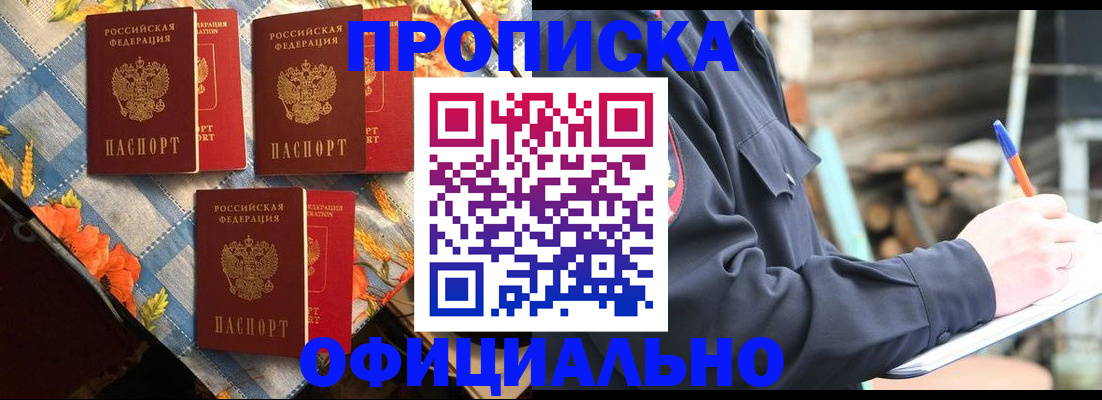 прописка штамп в Болхове