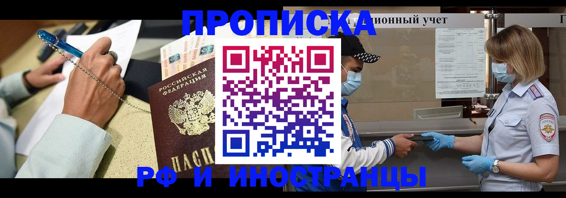 прописка законно в Болхове